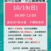 【公告】10/19(日)上午泳池水道暫停使用
