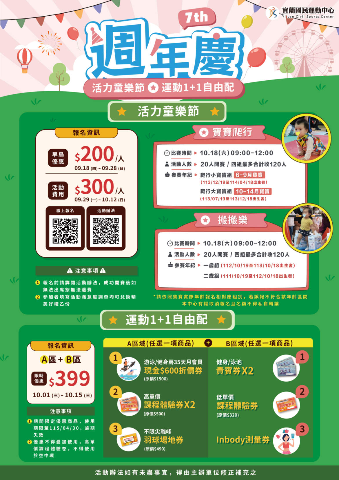 【𝟭𝟬/𝟭𝟴(六)活動童樂節】