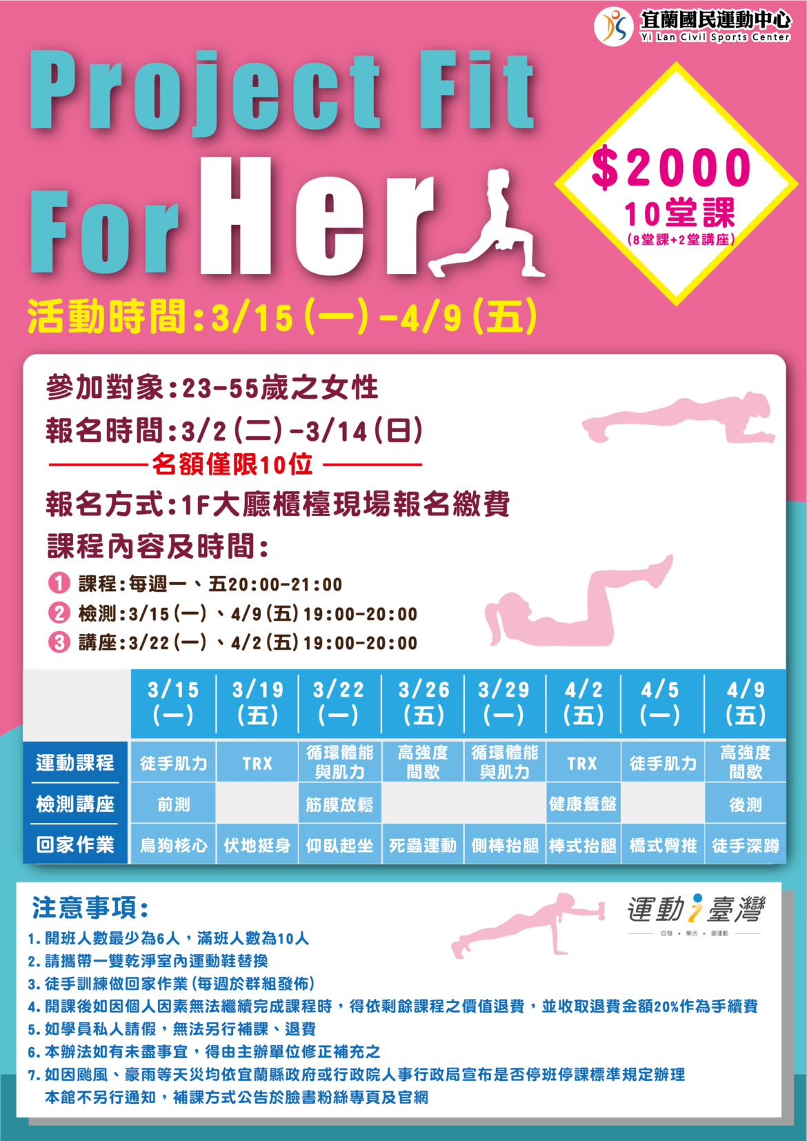 【Project Fit For Her-女性專屬肌力課程】