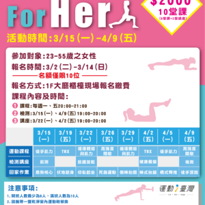 【Project Fit For Her-女性專屬肌力課程】