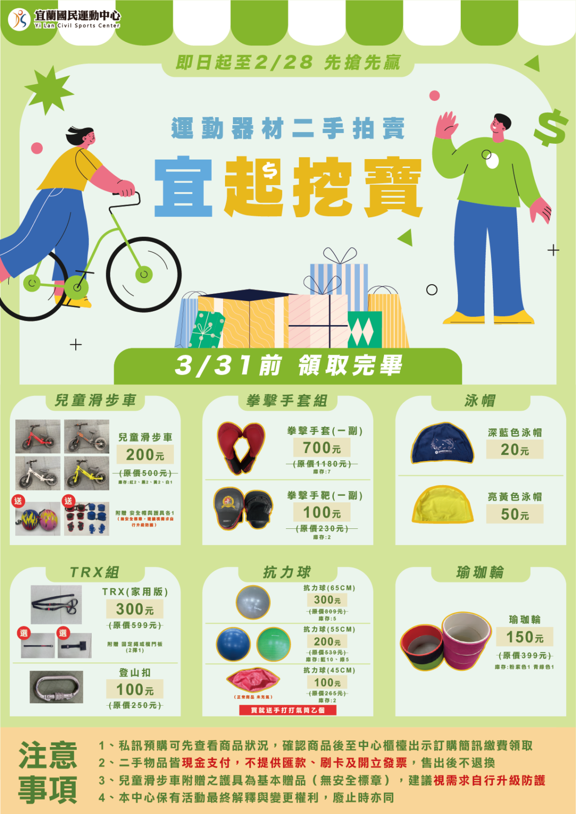 【宜起挖寶x超低價】