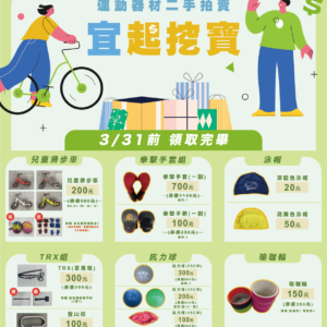 【宜起挖寶x超低價】