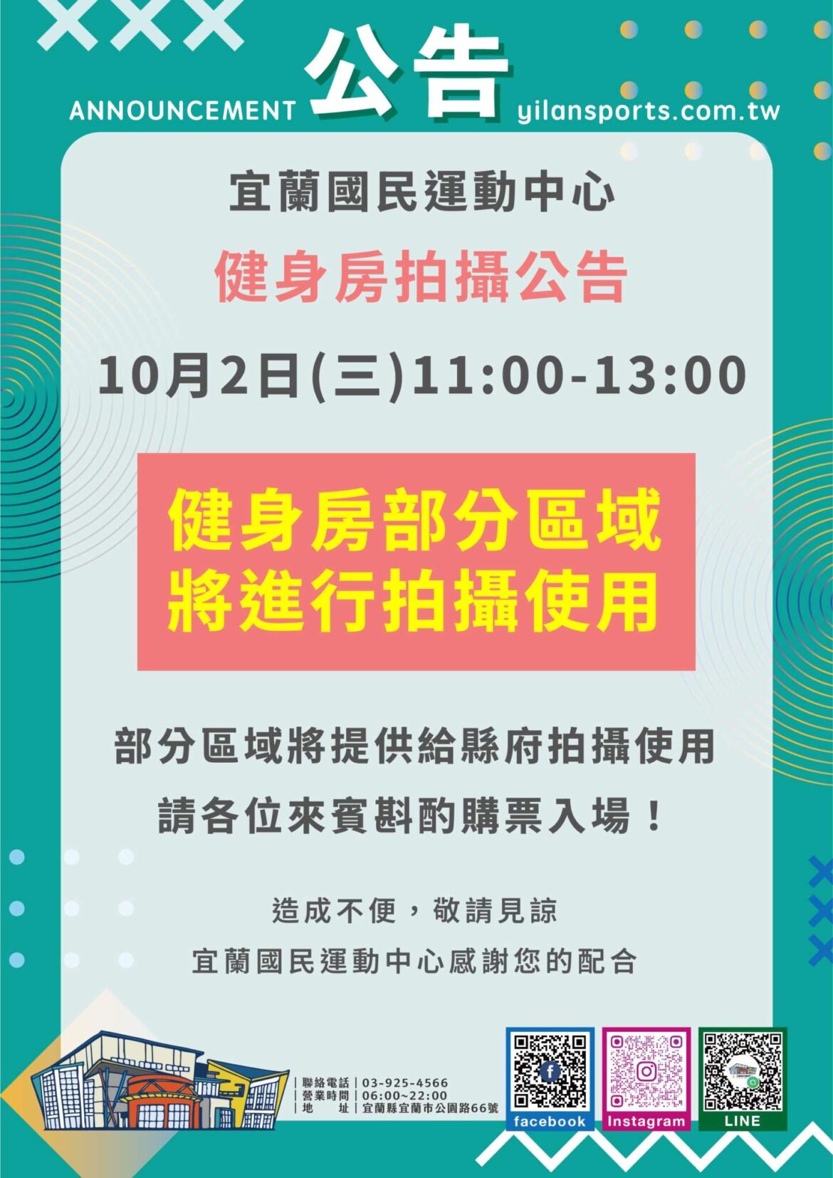 10/2(三) 健身房拍攝公告