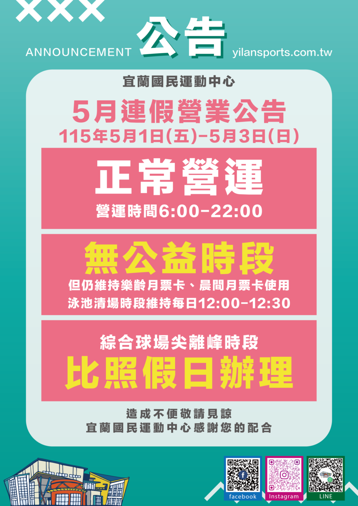 【宜運5月連假營業公告】