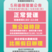【宜運5月連假營業公告】