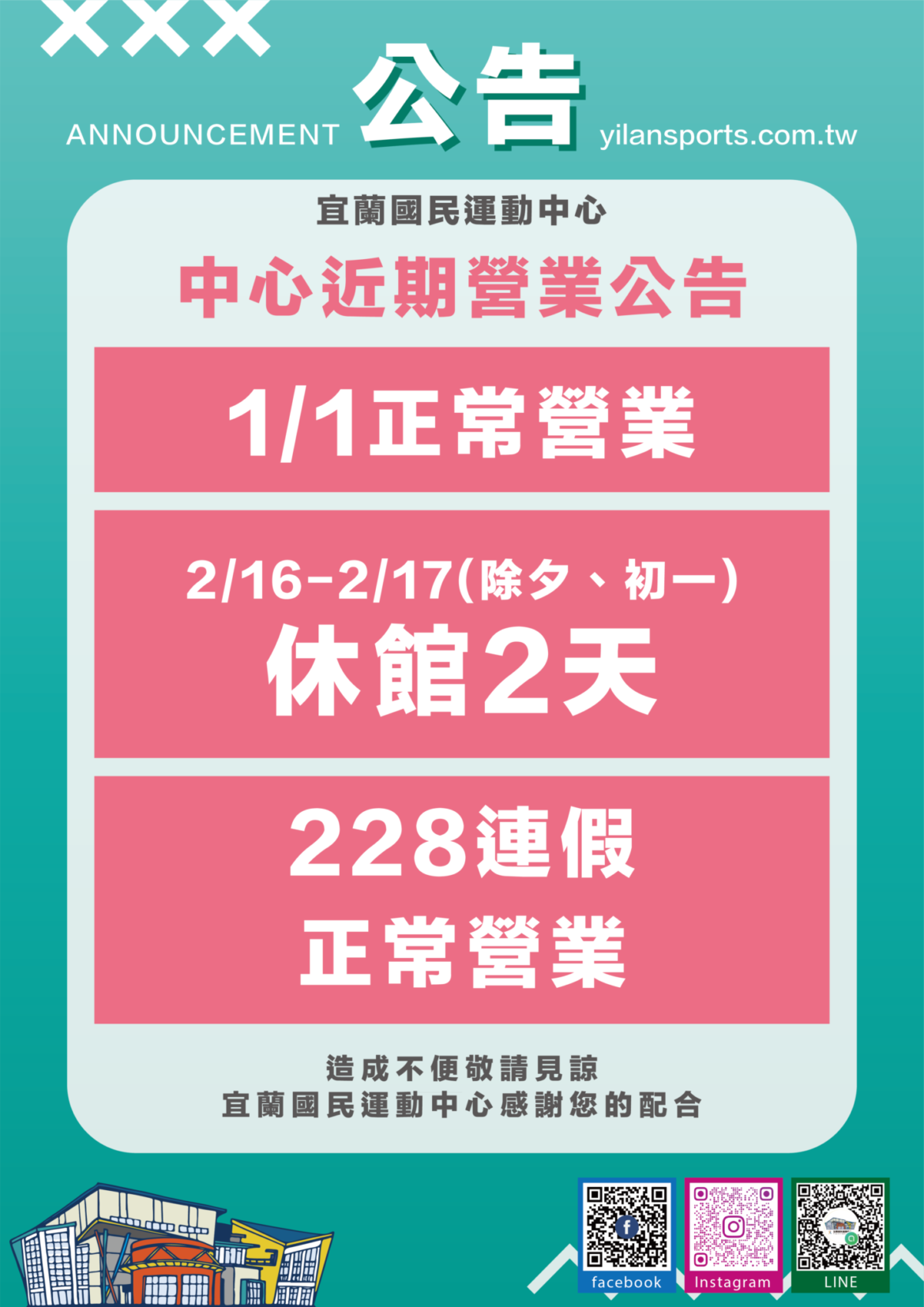 【115年宜運近期營業公告】