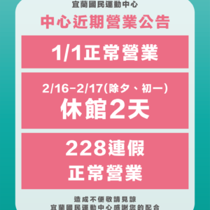 【115年宜運近期營業公告】