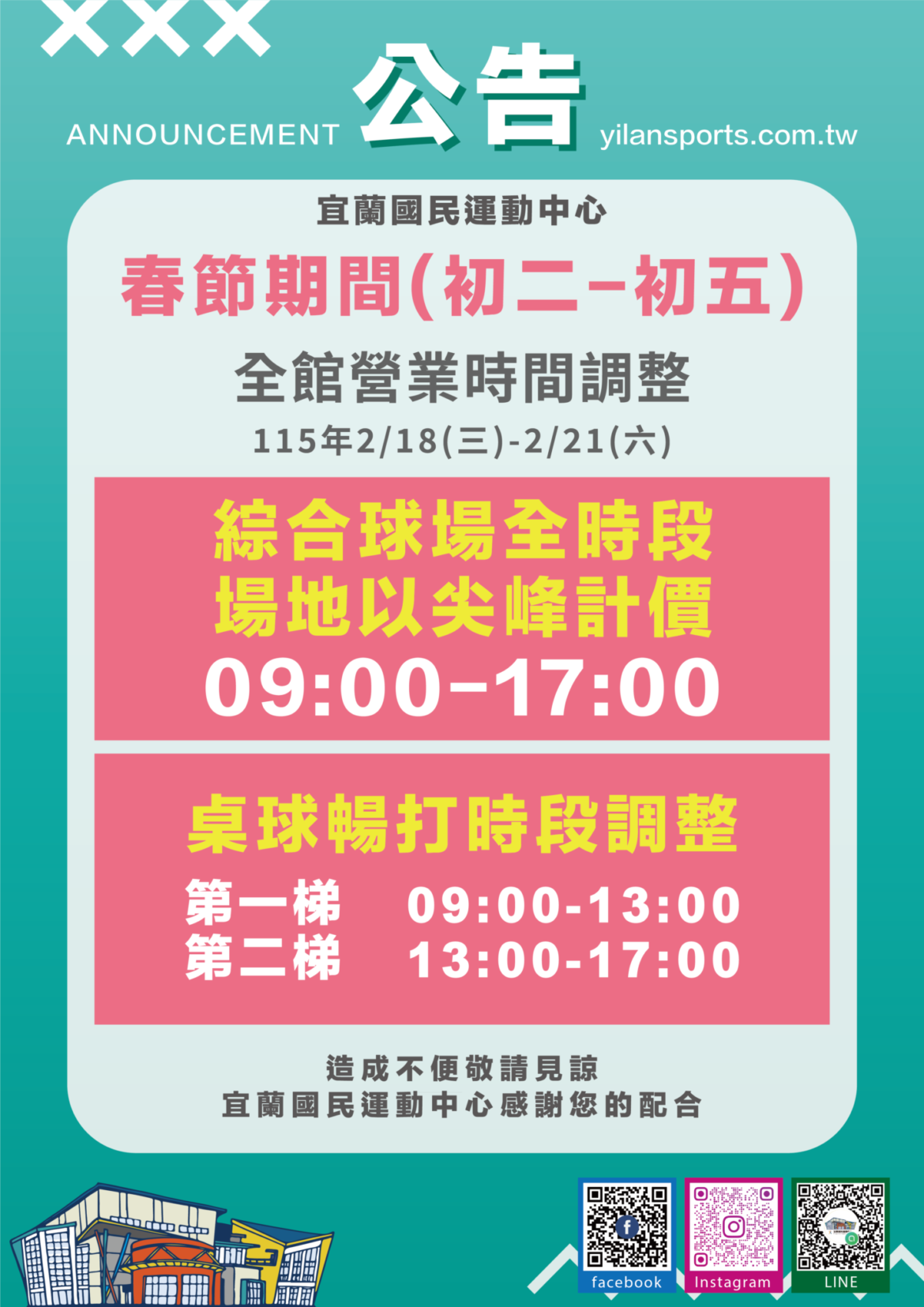 【115年宜運近期營業公告】