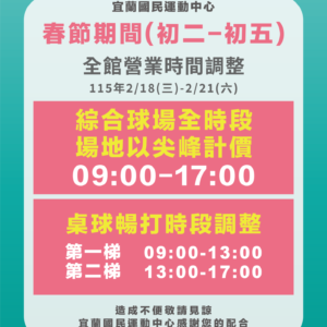 【115年宜運近期營業公告】