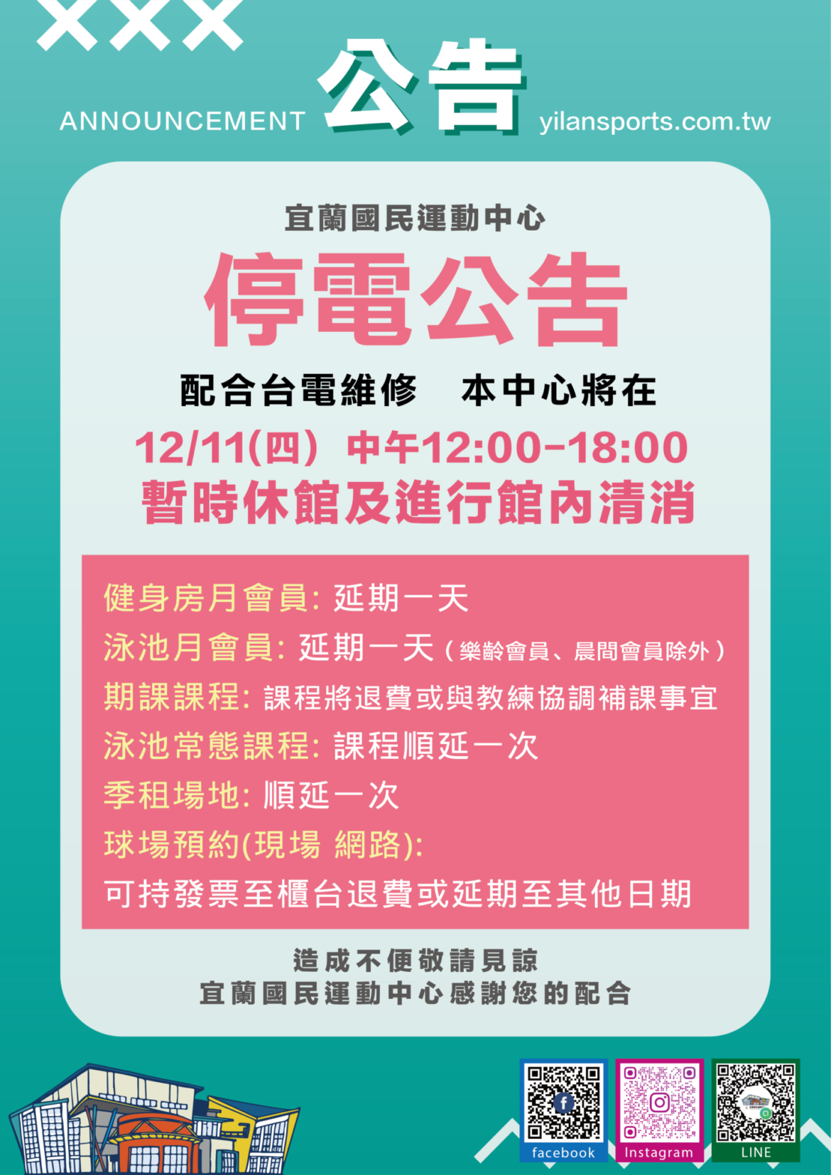 ️【宜運暫時休館公告】