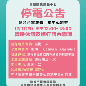 ️【宜運暫時休館公告】