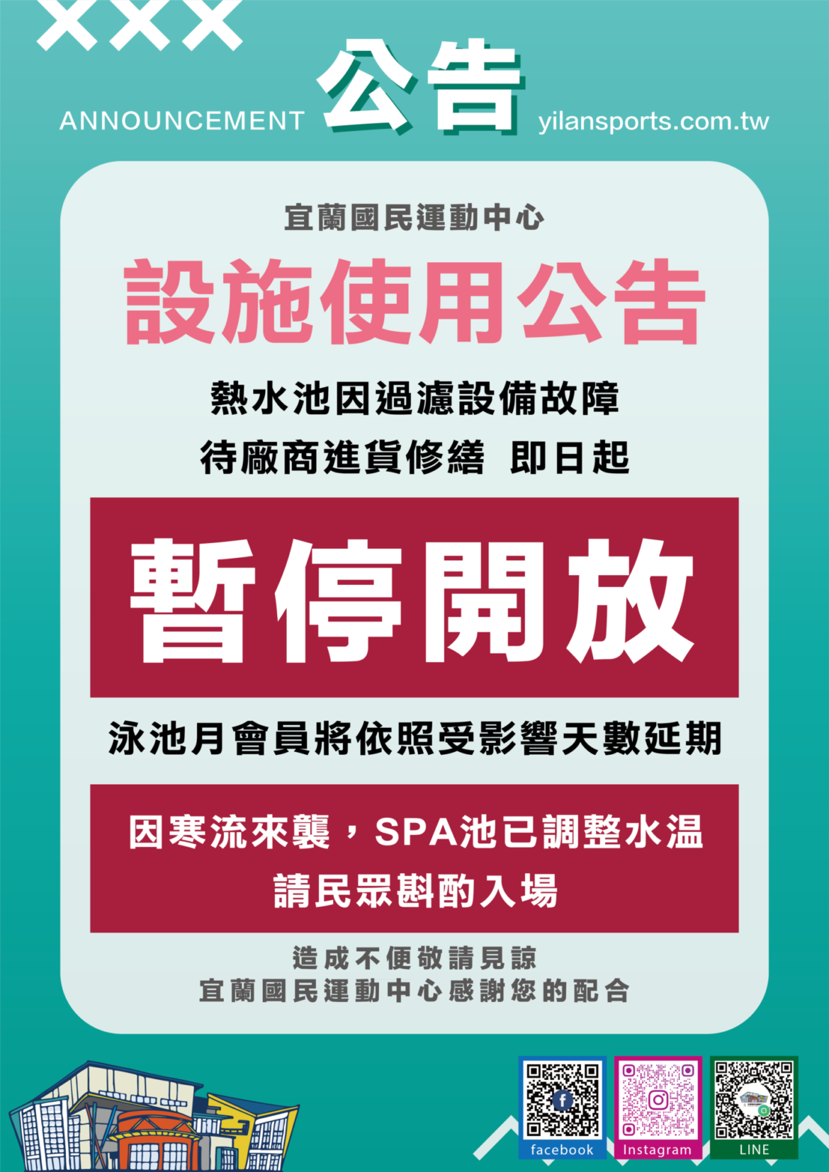 【宜運設施使用公告】