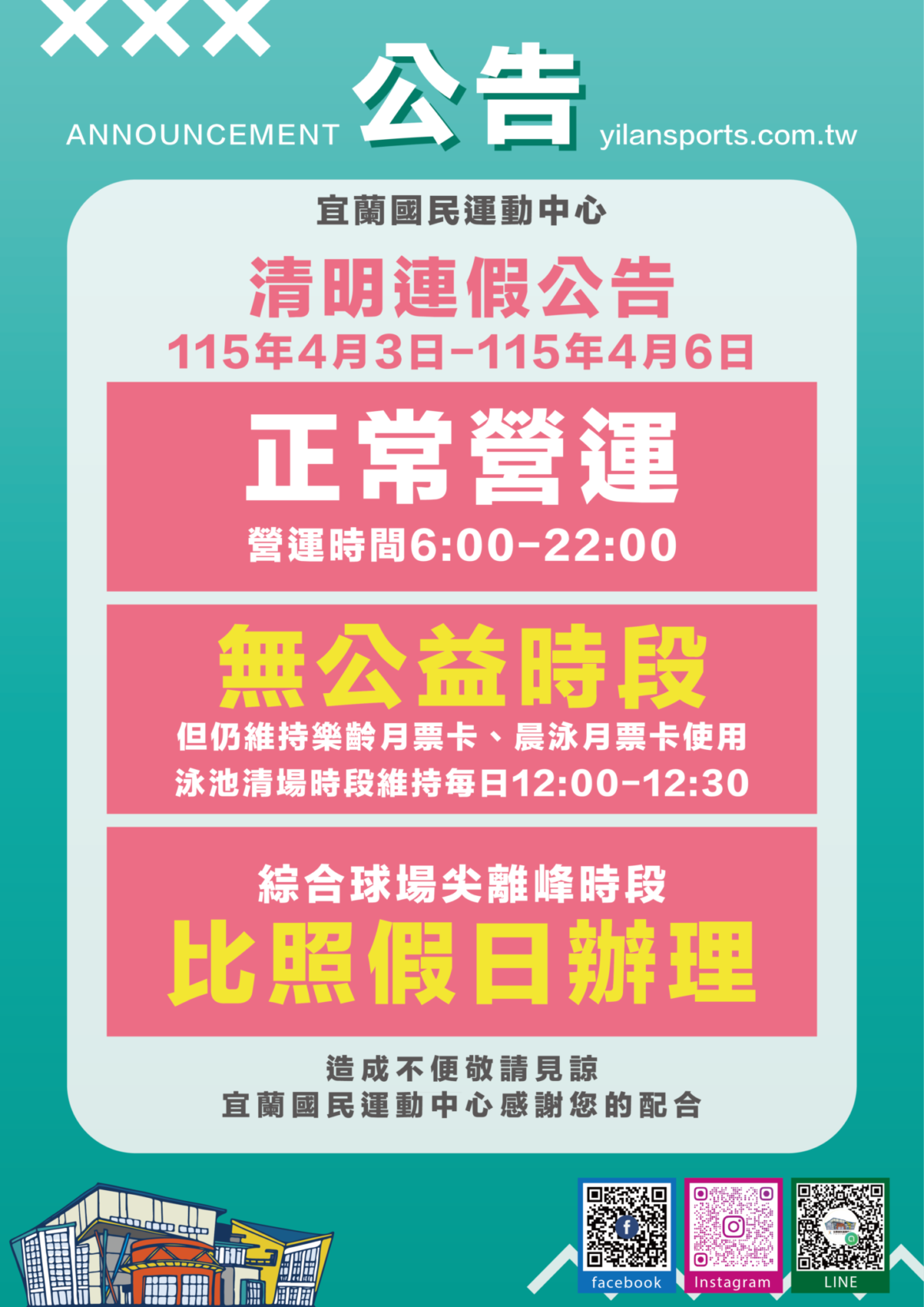 【115年宜運近期營業公告】