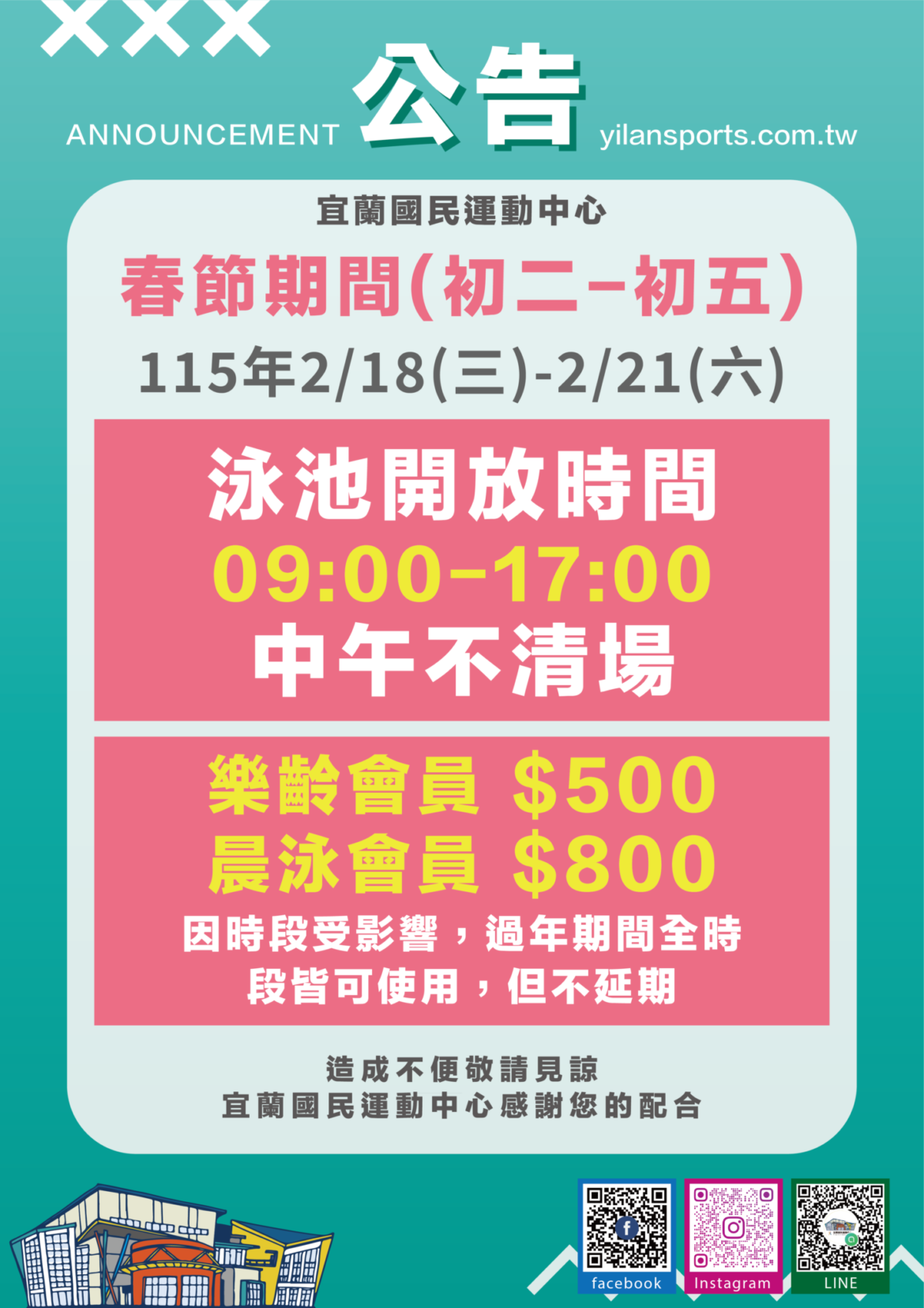 【115年宜運泳池公告】