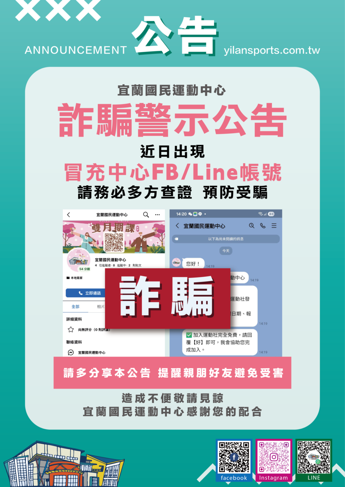 【宜運重大警示公告】