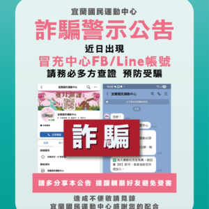 【宜運重大警示公告】