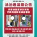 【宜運泳池逃漏票公告】