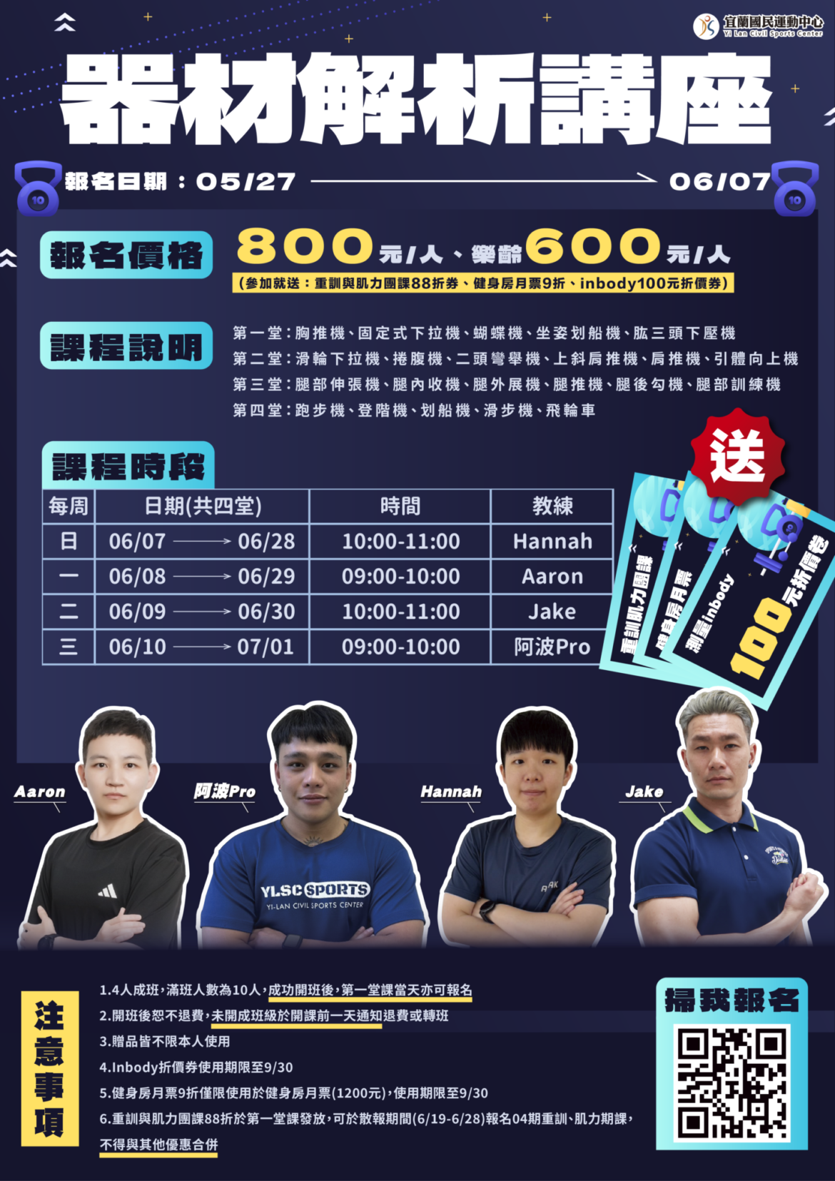 【器材解析講座X獎品拿不完】