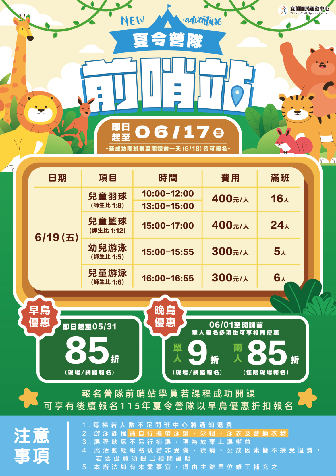 【夏令營前哨站X早鳥享𝟴𝟱 折】
