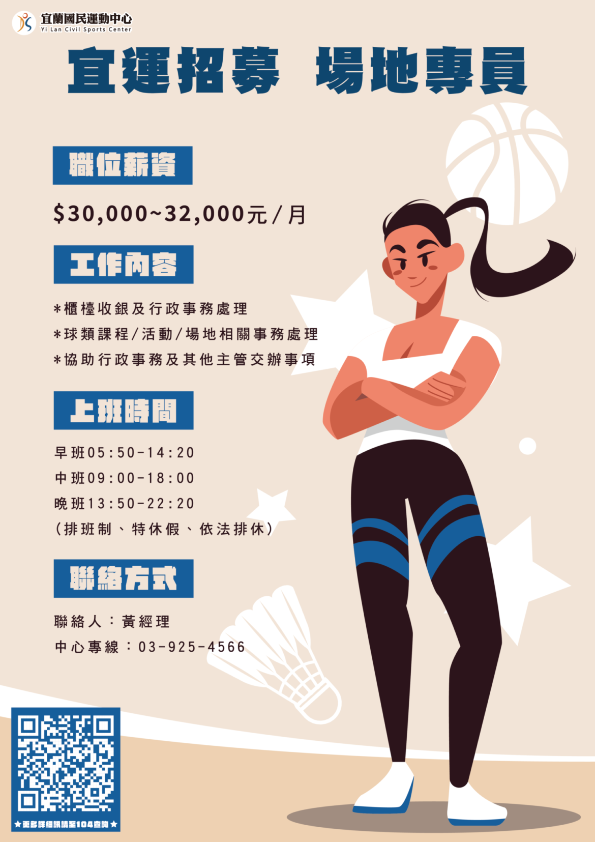 招募X場地專員｜兼職救生員