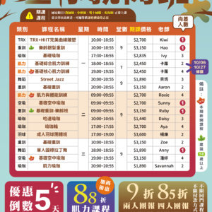 【差你就開班x9-10月期課招生中】