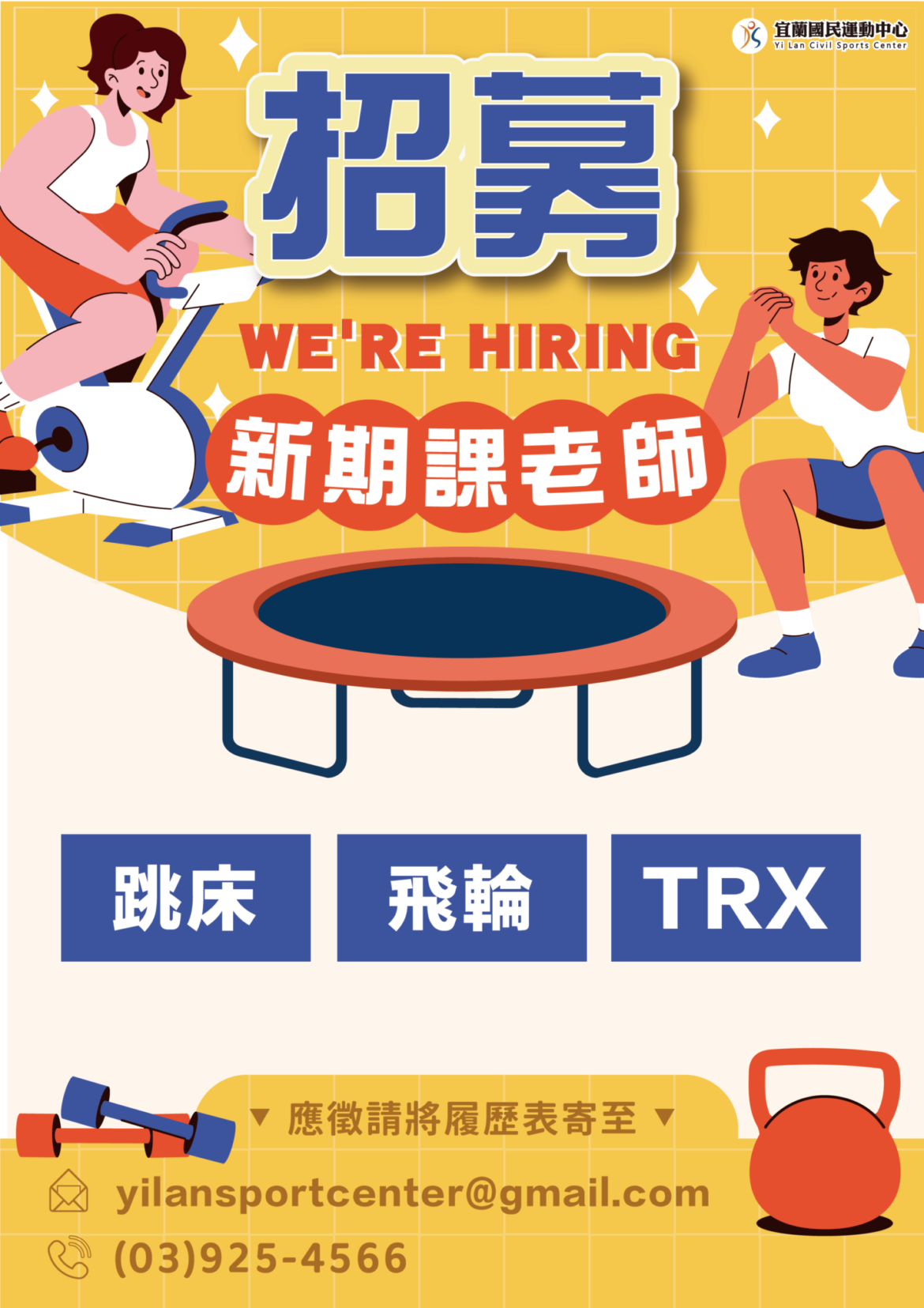 【招募x新期課老師】