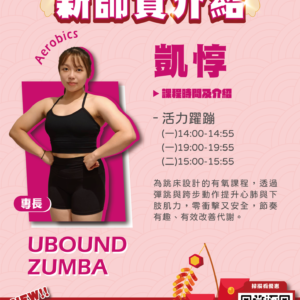 【1-2月運動期課x活力躍蹦】