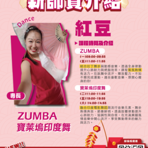 【1-2月運動期課x優惠倒數4天】