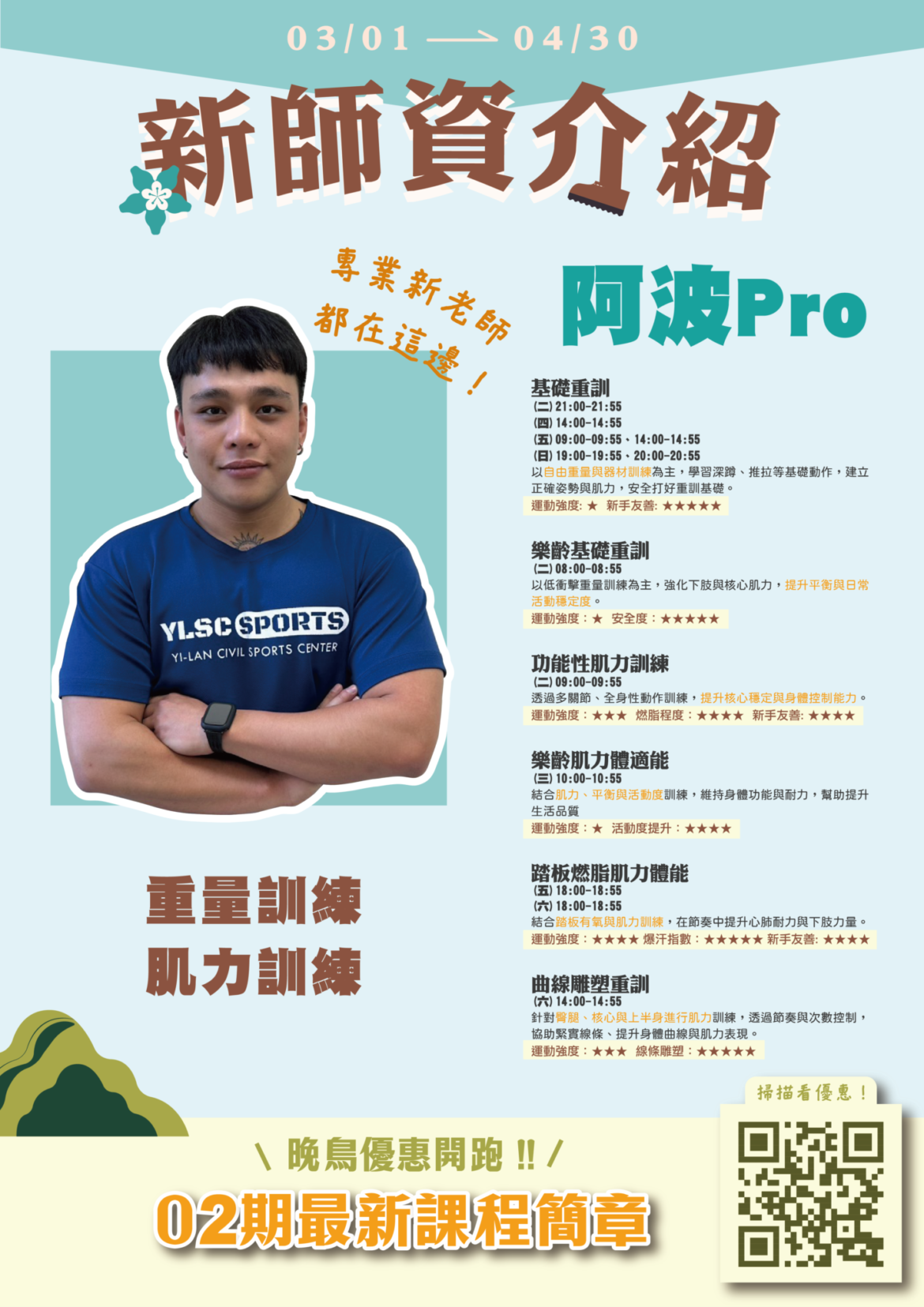 【3-4月運動期課x優惠倒數中】