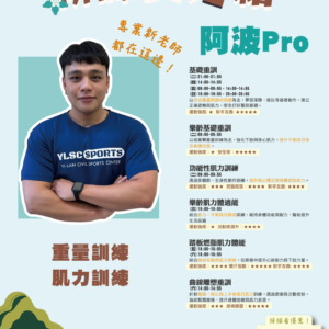 【3-4月運動期課x優惠倒數中】