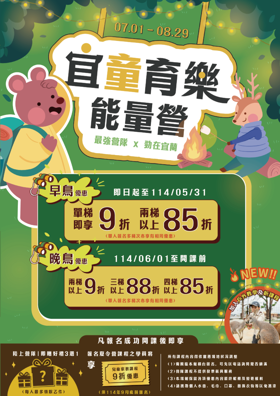【2025夏令營招生！FB粉專抽獎活動開跑中】
