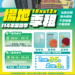 【𝟭𝟭𝟰-𝟬𝟰球場季租X開戰啦】