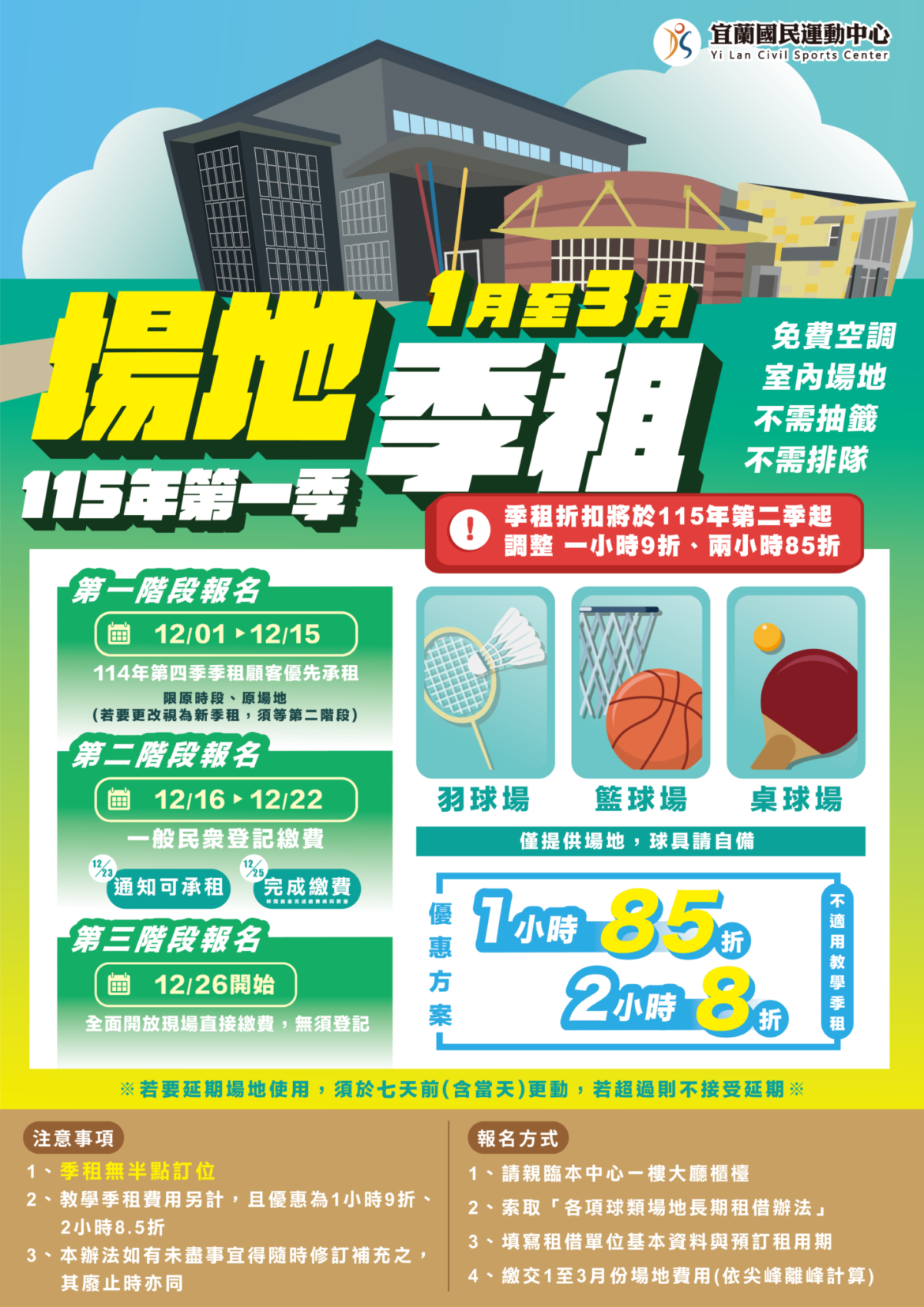 【115-01球場季租x正式啟動】