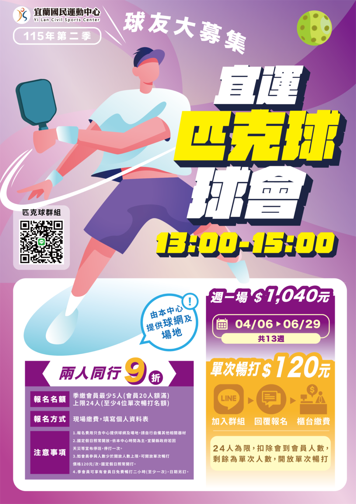 【115-02球場季租x新球會優惠】