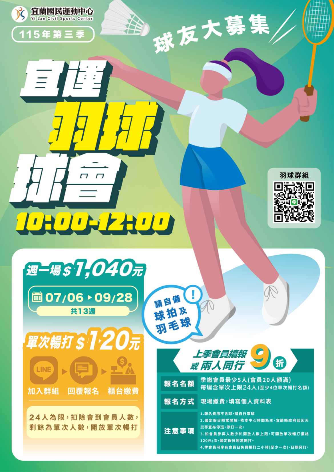 【115-03球場季租X最高享𝟴𝟱優惠】