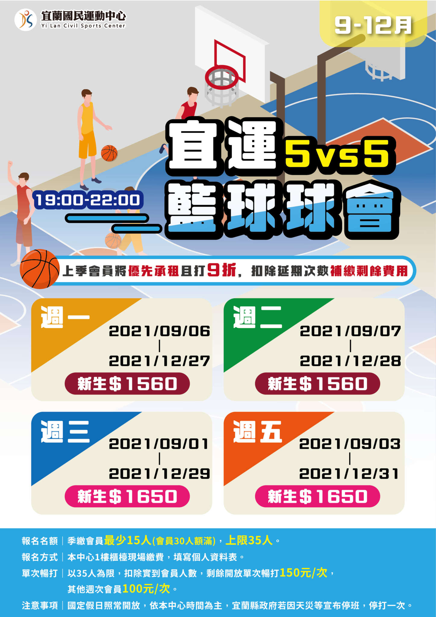 籃球球會報招募資訊海報(jpg)