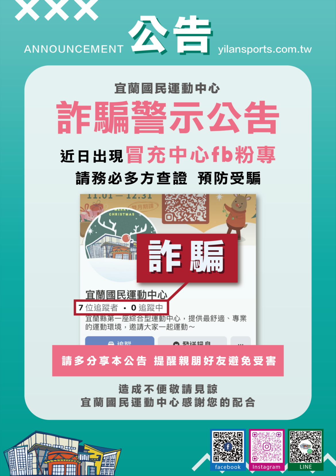 【宜運重大警示公告】