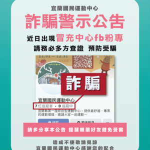 【宜運重大警示公告】
