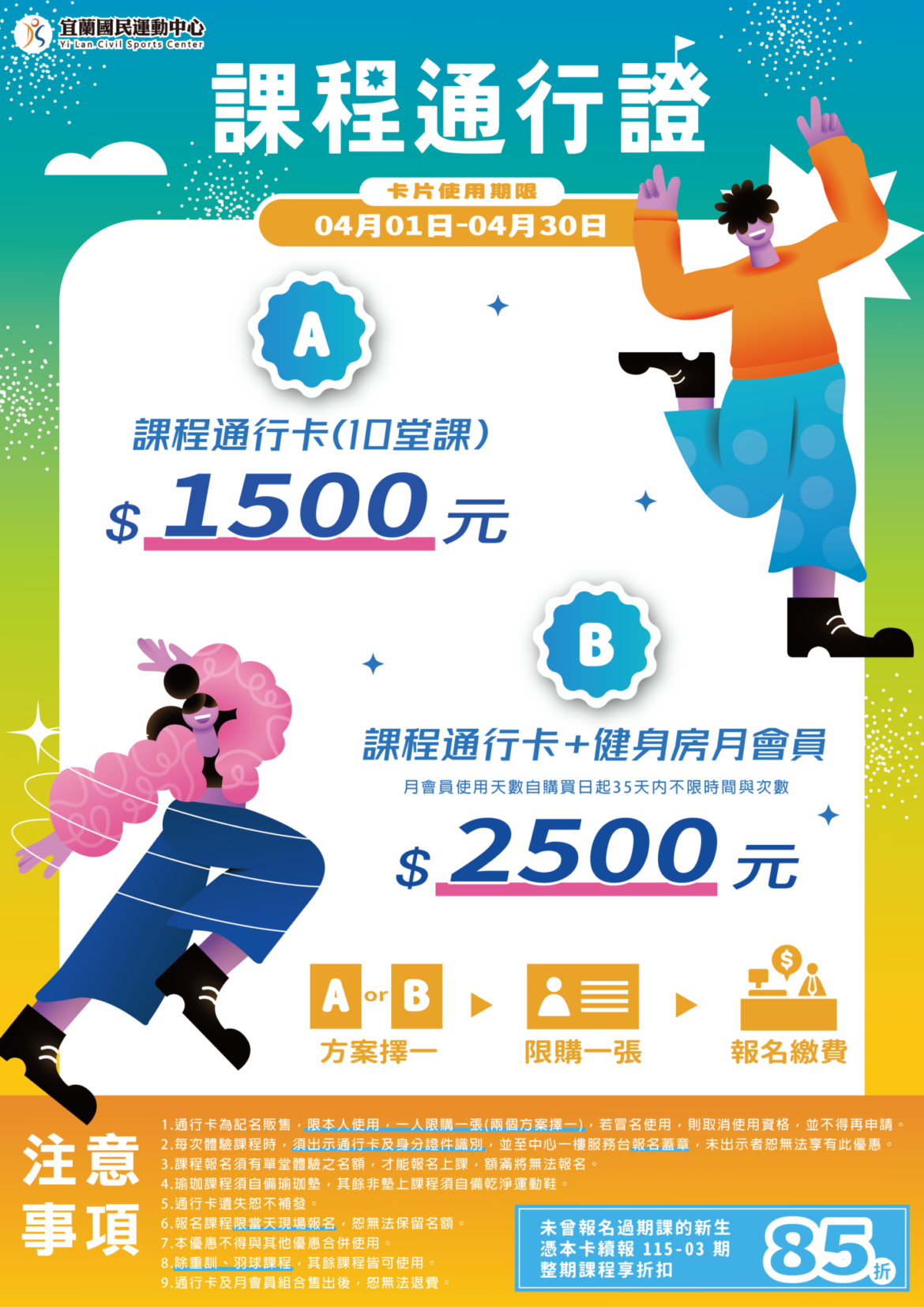 【課程通行證X續報期課85折】