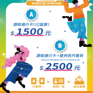 【課程通行證X續報期課85折】